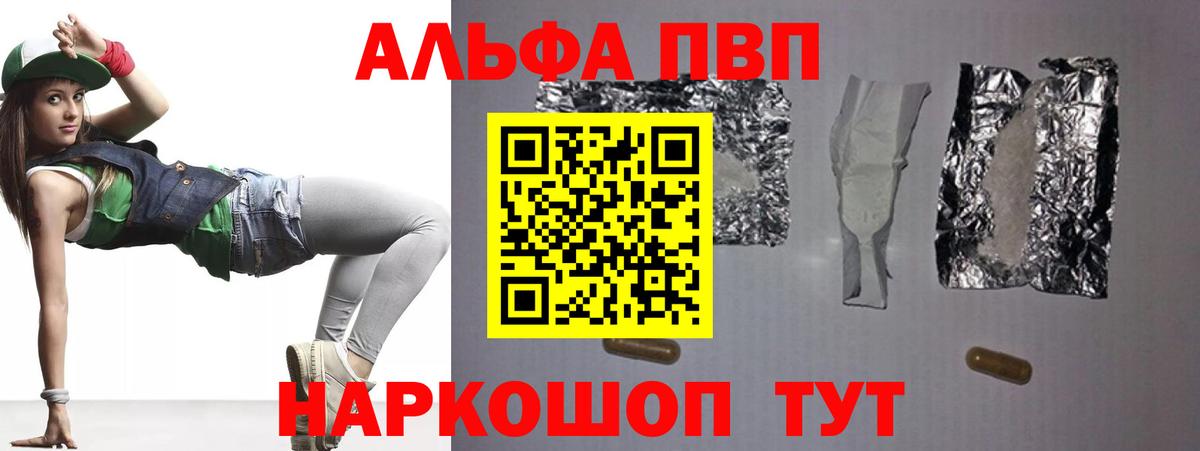закладки  Вход с VPN  A-PVP мука  Альфа ПВП Соль  Канск  Альфа ПВП Соль 