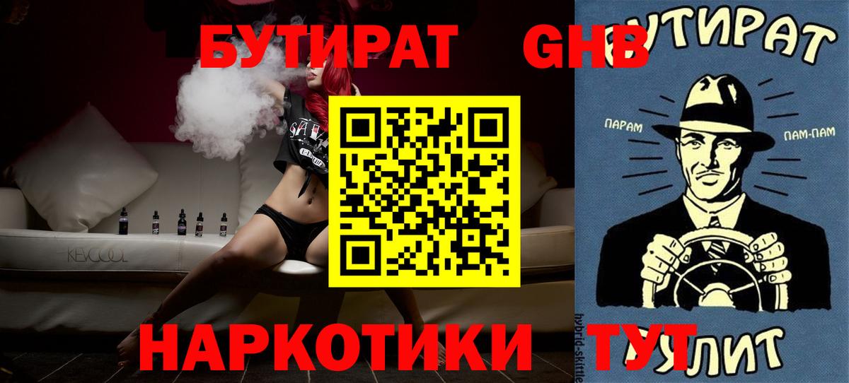 Бутират BDO  Вход с VPN  Бутират  Канск 