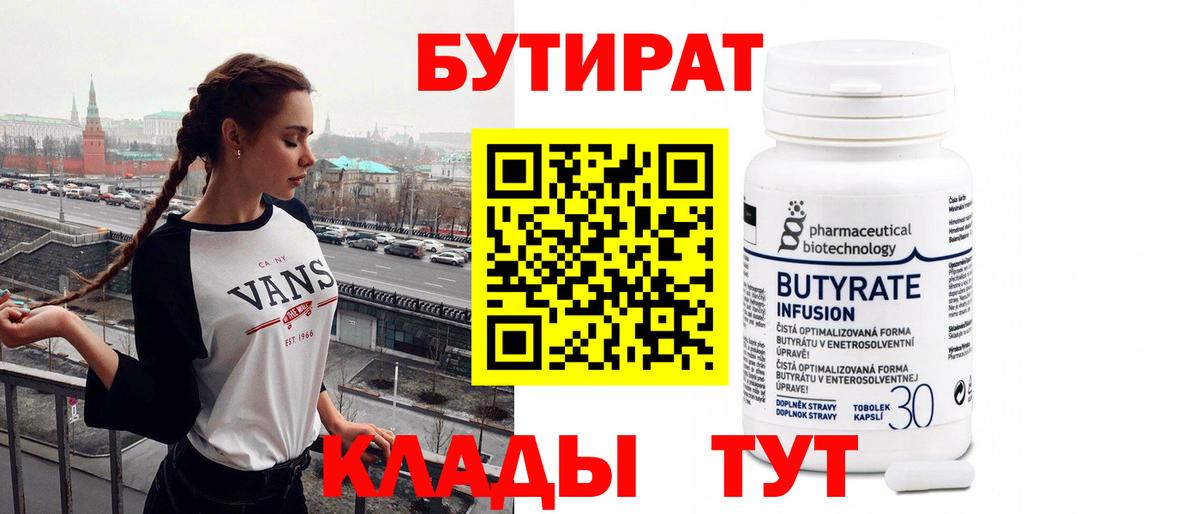 Бутират GHB Канск