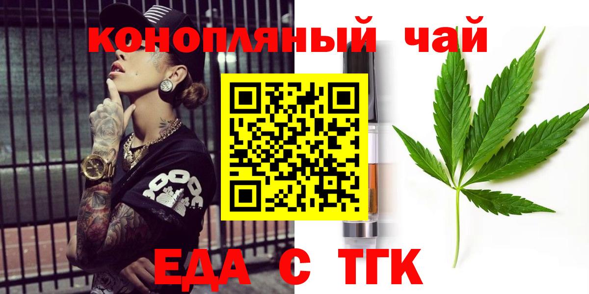 Канск  Cannafood конопля  Вход с VPN 
