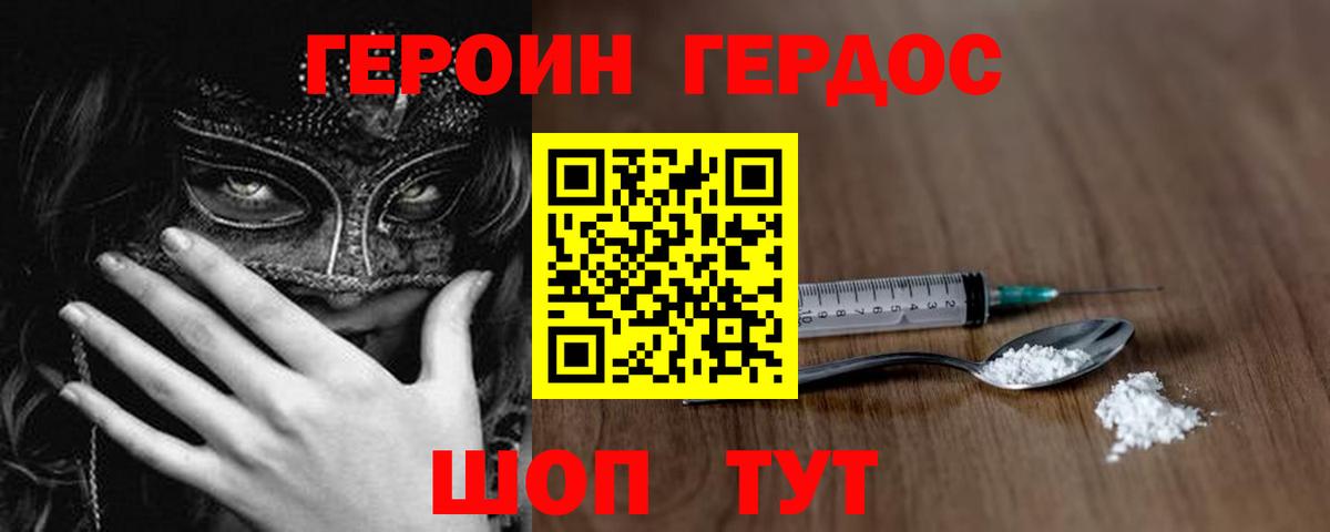 ГЕРОИН Афган  Вход с VPN  Канск 