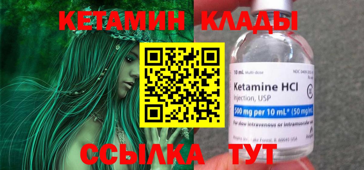 Канск  КЕТАМИН ketamine  КЕТАМИН ketamine  Вход с VPN 
