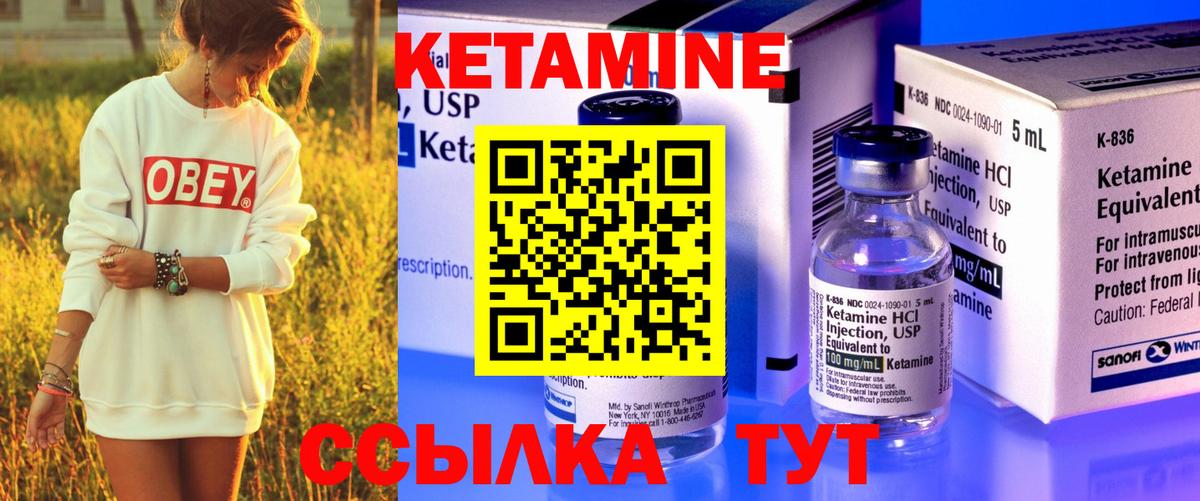 КЕТАМИН ketamine Канск