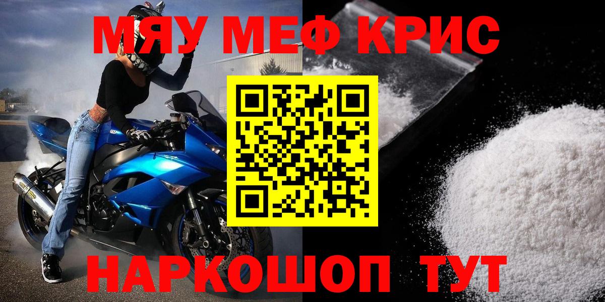 Канск  Меф  МЯУ-МЯУ mephedrone  Вход с VPN  Меф кристаллы 