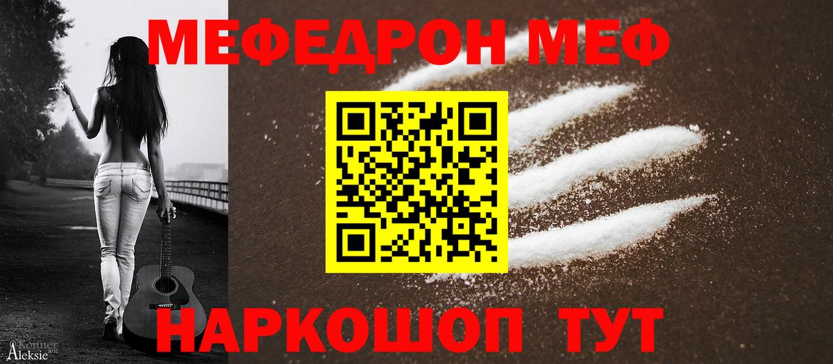 МЕФ кристаллы Канск