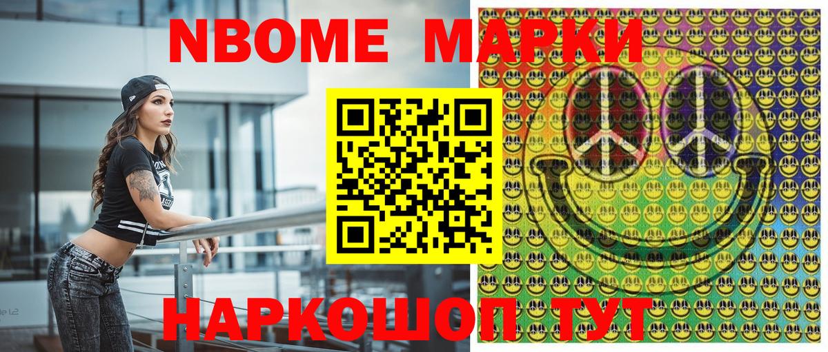Марки NBOMe 1500мкг Канск